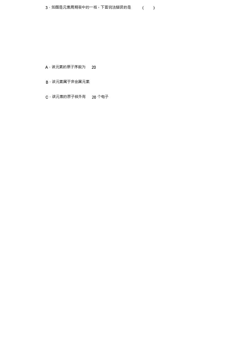 2021年(安徽专版)秋九年级化学上册期末检测卷(一)(新版)新人教版(含答案)第2页