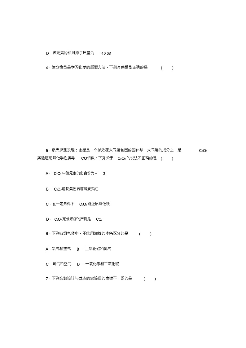 2021年(安徽专版)秋九年级化学上册期末检测卷(一)(新版)新人教版(含答案)第3页