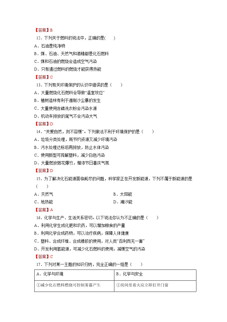 第9章  化学与社会发展（综合测评卷）-2021-2022学年九年级化学下册精品课堂课同步检测卷（沪教版）·03