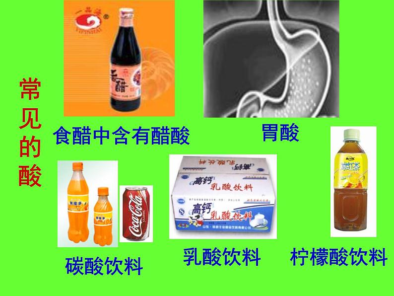 沪教版九下化学 7.2常见的酸和碱 课件02