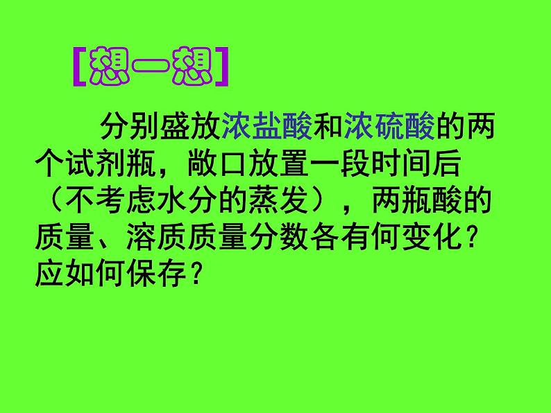 沪教版九下化学 7.2常见的酸和碱 课件06