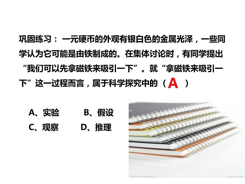 鲁教版(五四制)八年级化学 1.2体验化学探究 课件08