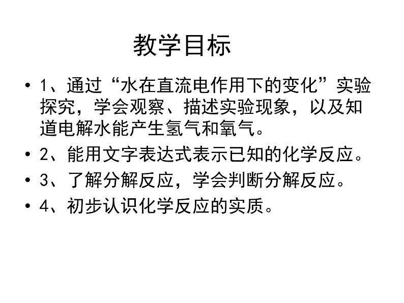 鲁教版(五四制)八年级化学 2.2水分子的变化 课件02