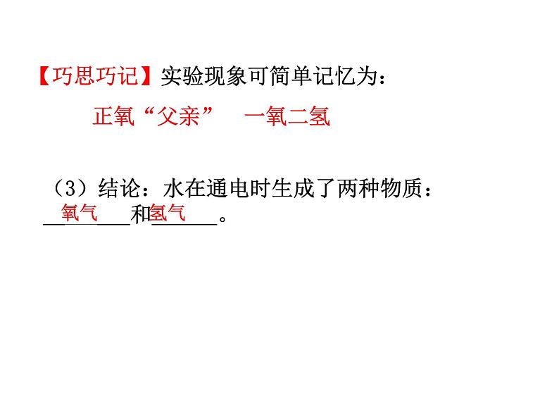 鲁教版(五四制)八年级化学 2.2水分子的变化 课件06