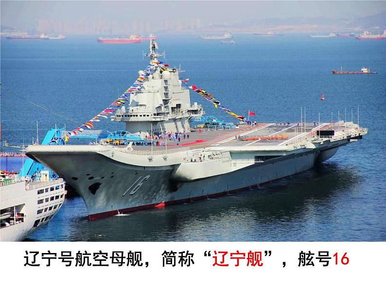 鲁教版(五四制)八年级化学 6.2化石燃料的利用 课件第1页