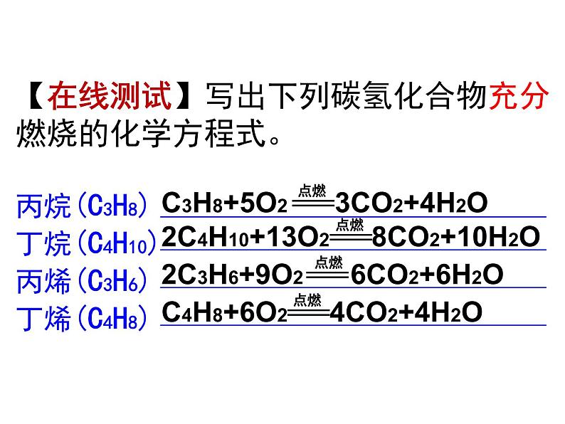 鲁教版(五四制)八年级化学 6.2化石燃料的利用 课件第7页
