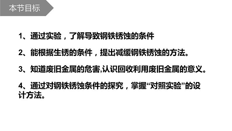 鲁教版(五四制)九年级化学 4.3钢铁的锈蚀与防护 课件第2页