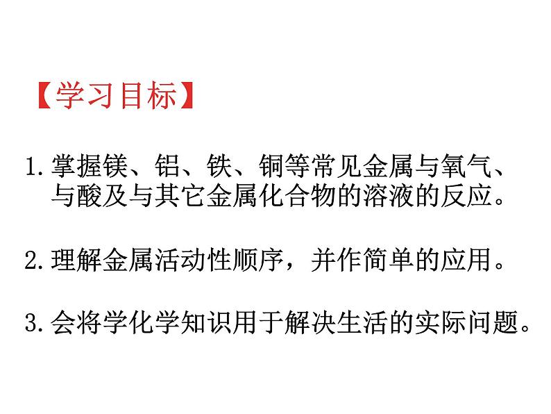 鲁教版(五四制)九年级化学 4.2金属的化学性质 课件第7页