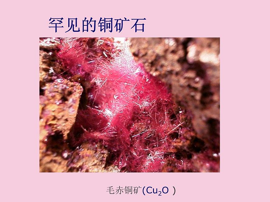 人教版(五四制)九年級化學(xué) 1.3 金屬資源的利用和保護 課件第7頁
