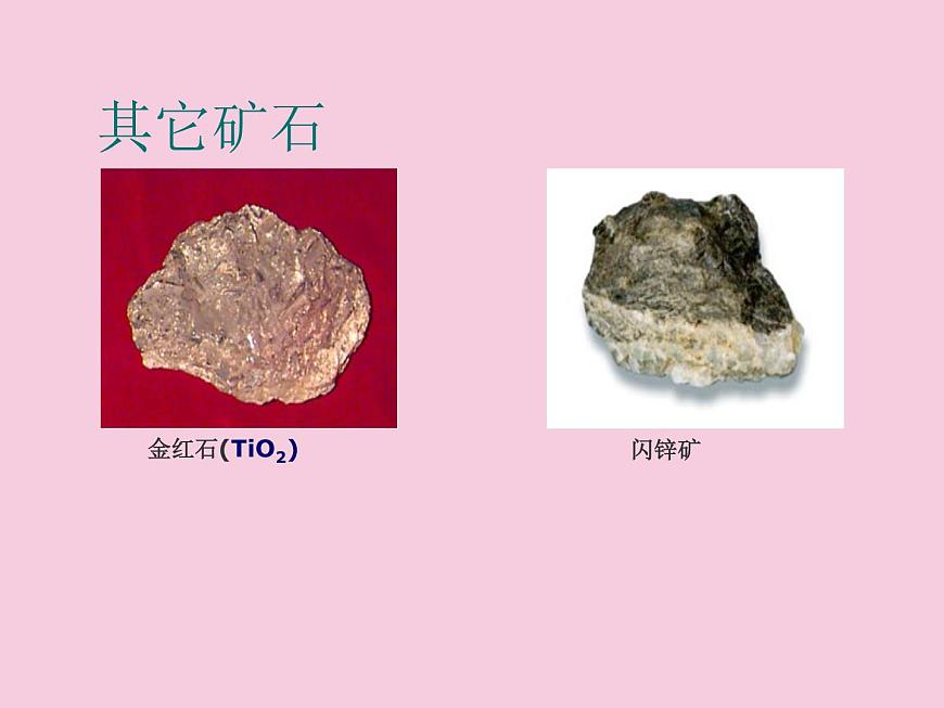 人教版(五四制)九年級化學(xué) 1.3 金屬資源的利用和保護 課件第8頁