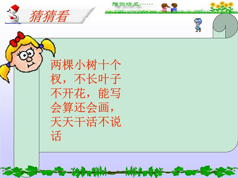 人教版(五四制)九年级化学 3.1.1 常见的酸和碱 课件01