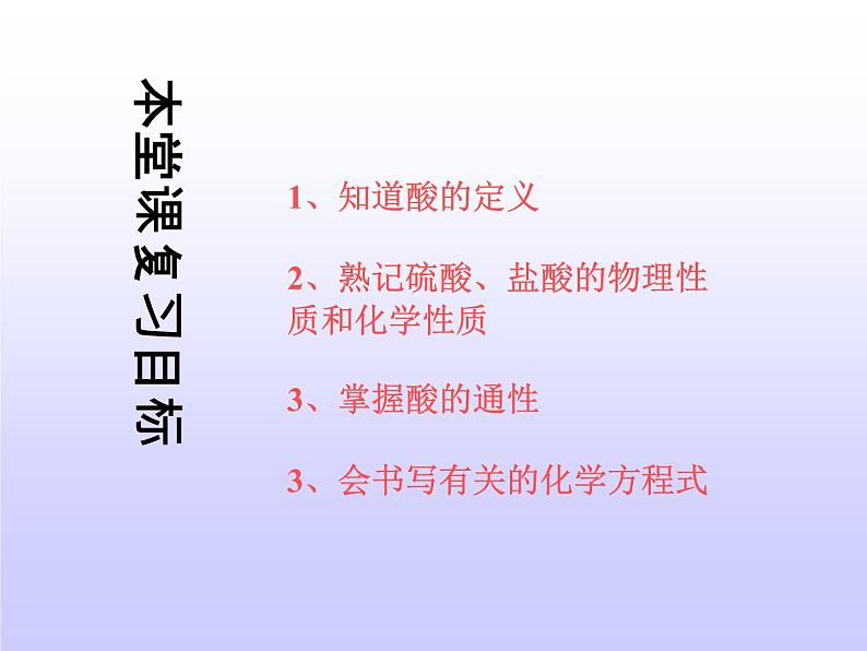 人教版(五四制)九年级化学 3.1.1 常见的酸和碱 课件04