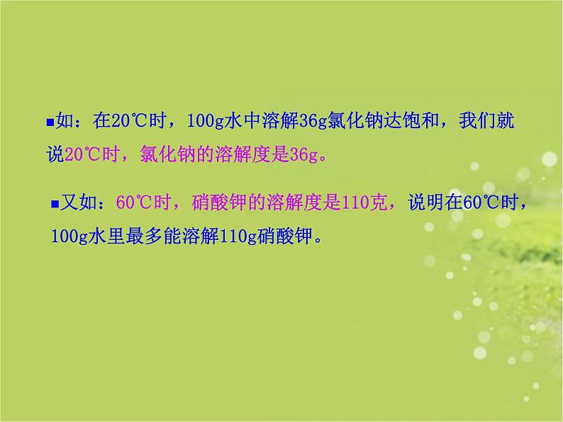 人教版(五四制)九年级化学 2.2 溶解度 课件第6页