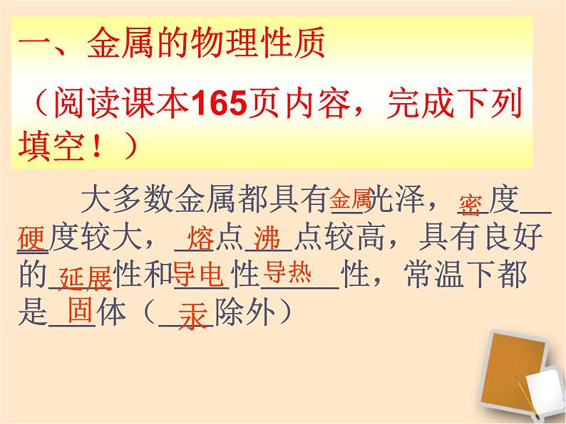 粤教版九下化学 6.1金属材料的物理特性 课件05