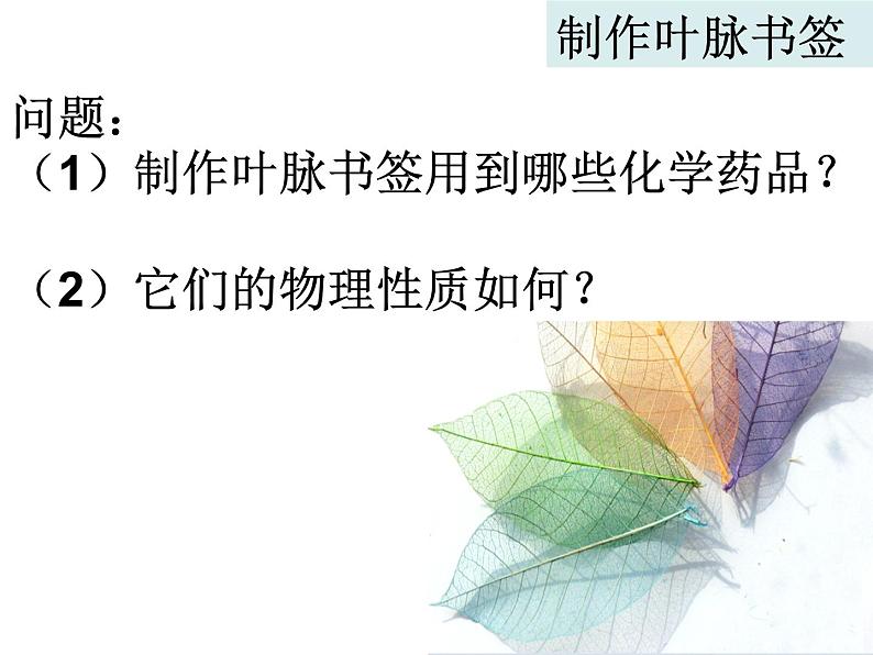 鲁教版(五四制)九年级化学 第1单元 整理与复习 课件第4页