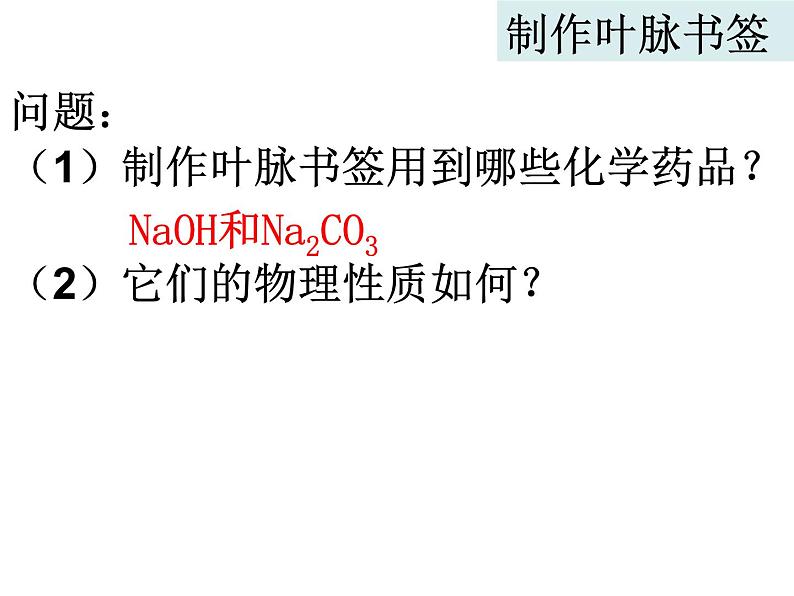 鲁教版(五四制)九年级化学 第1单元 整理与复习 课件第5页