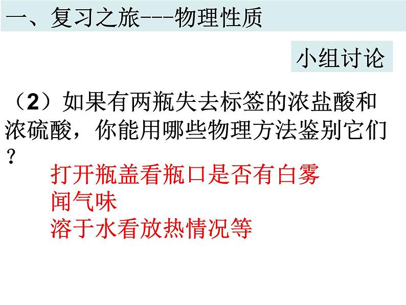 鲁教版(五四制)九年级化学 第1单元 整理与复习 课件第8页