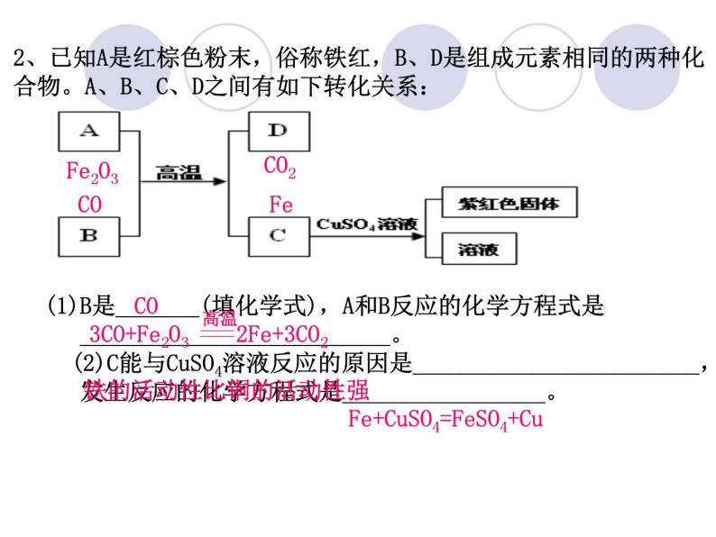 粤教版九下化学 物质推断题专题复习 课件06