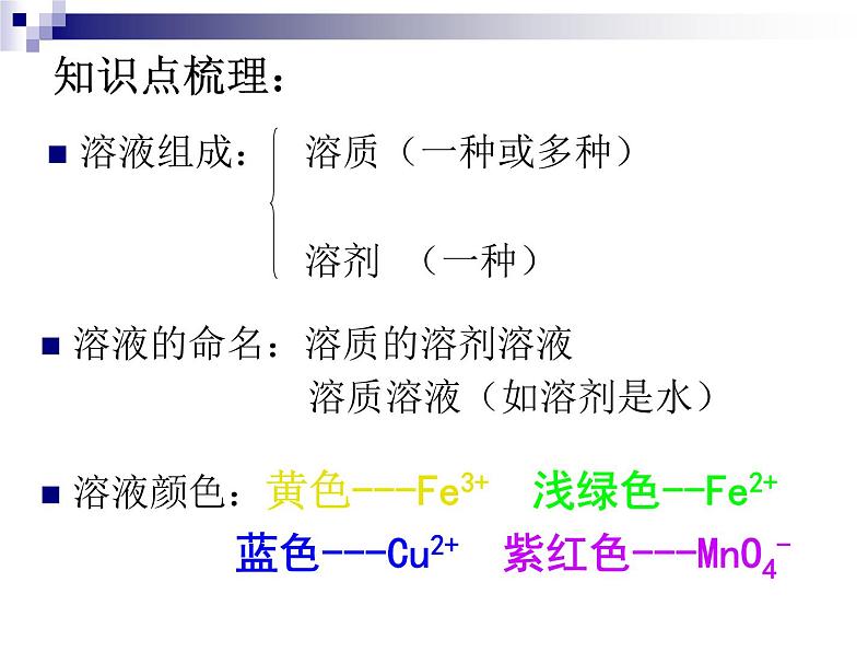 沪教版九下化学 6.6溶解现象 整理与归纳 课件第4页