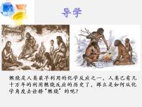 人教版 (五四制)八年級全冊課題1 燃燒和滅火教案配套課件ppt