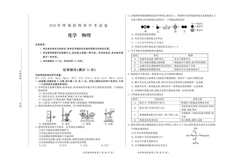 2021年内蒙古呼和浩特市中考化学真题(扫描版 无答案)01