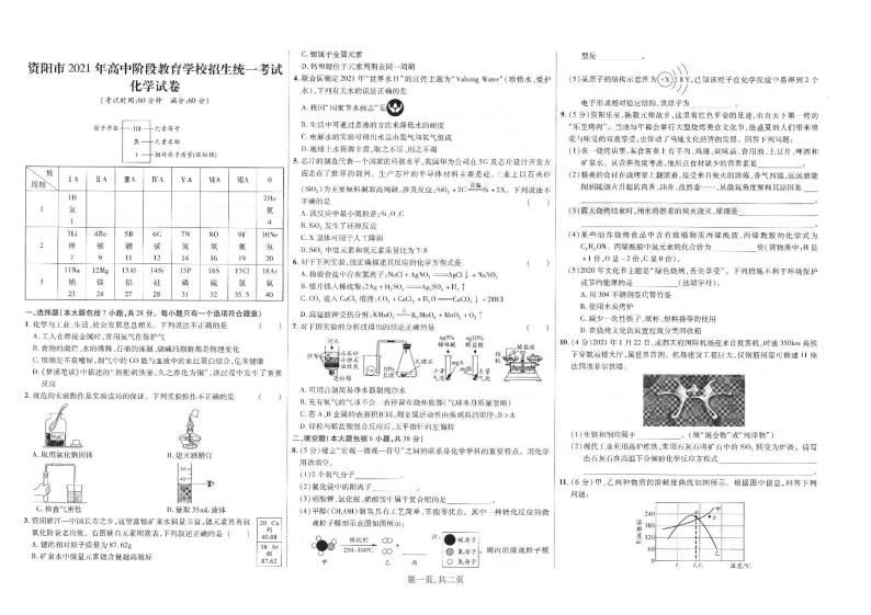 四川省资阳市2021年中考化学真题试卷（PDF版，含答案）01