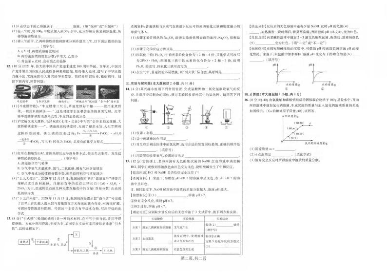 四川省资阳市2021年中考化学真题试卷（PDF版，含答案）02