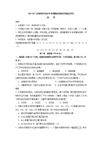2021年四川省广元市市中考化学真题试卷（WORD版，无答案）