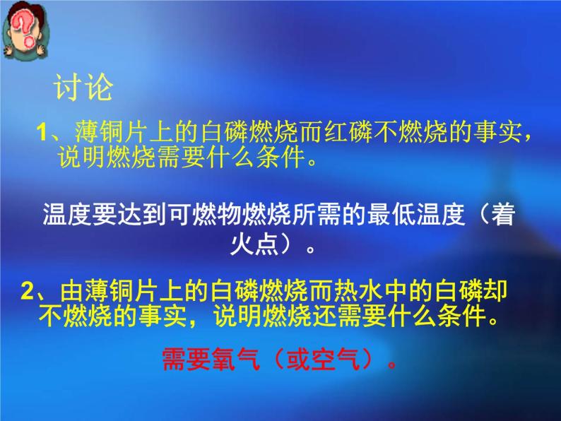 初中化学 北京2011课标版 九年级上册 第一节 探索燃烧和灭火 省优课件06