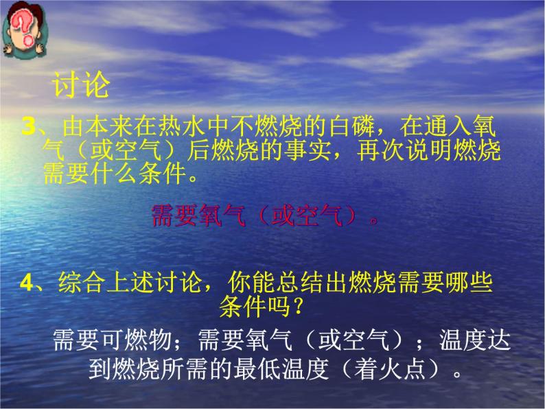 初中化学 北京2011课标版 九年级上册 第一节 探索燃烧和灭火 省优课件07