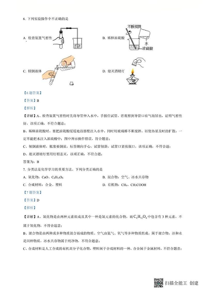2022年驻马店市上蔡一模化学答案解析卷第3页