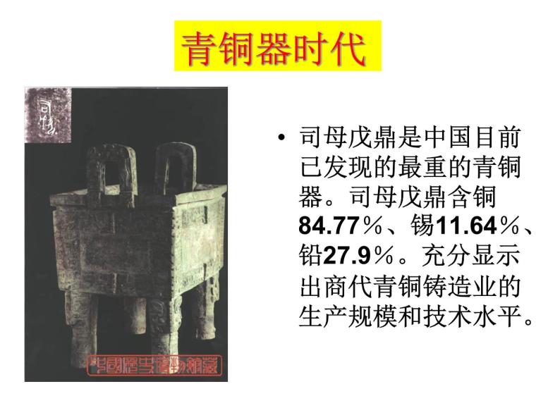 北京课改版九下化学 10.1金属和合金 课件05