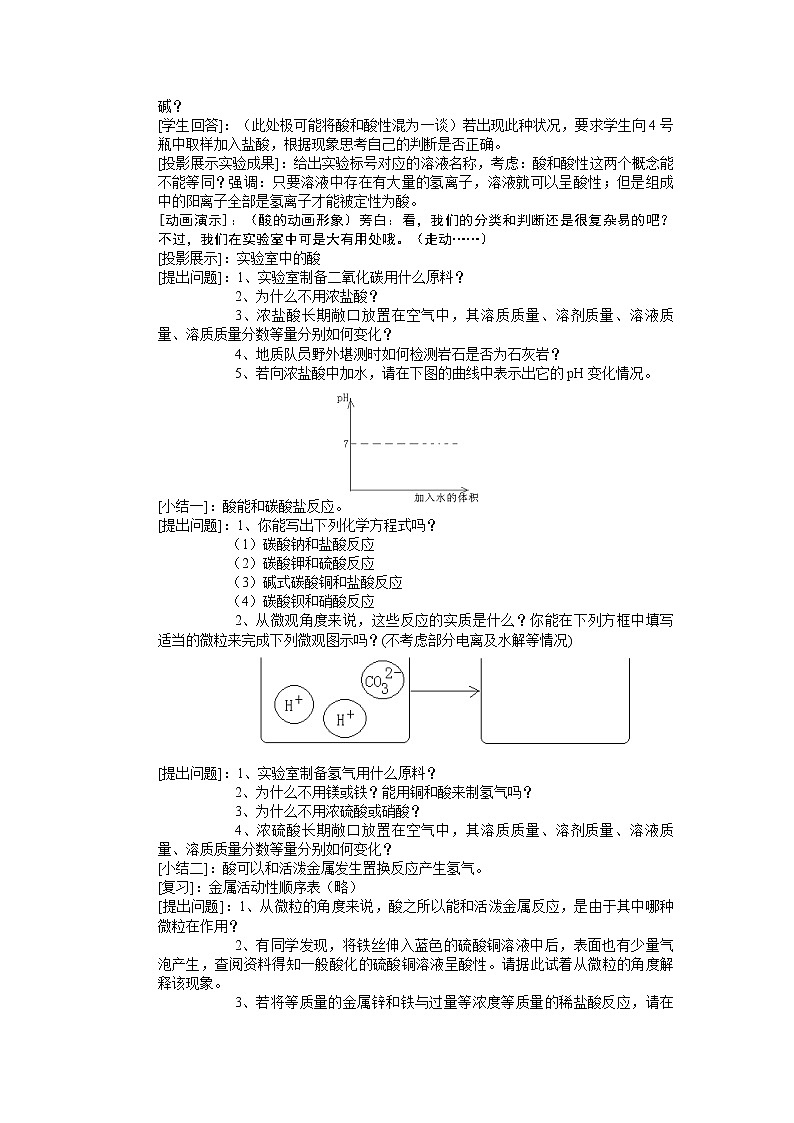 沪教版9下化学 7.6应用广泛的酸、碱、盐 整理与归纳 教案02