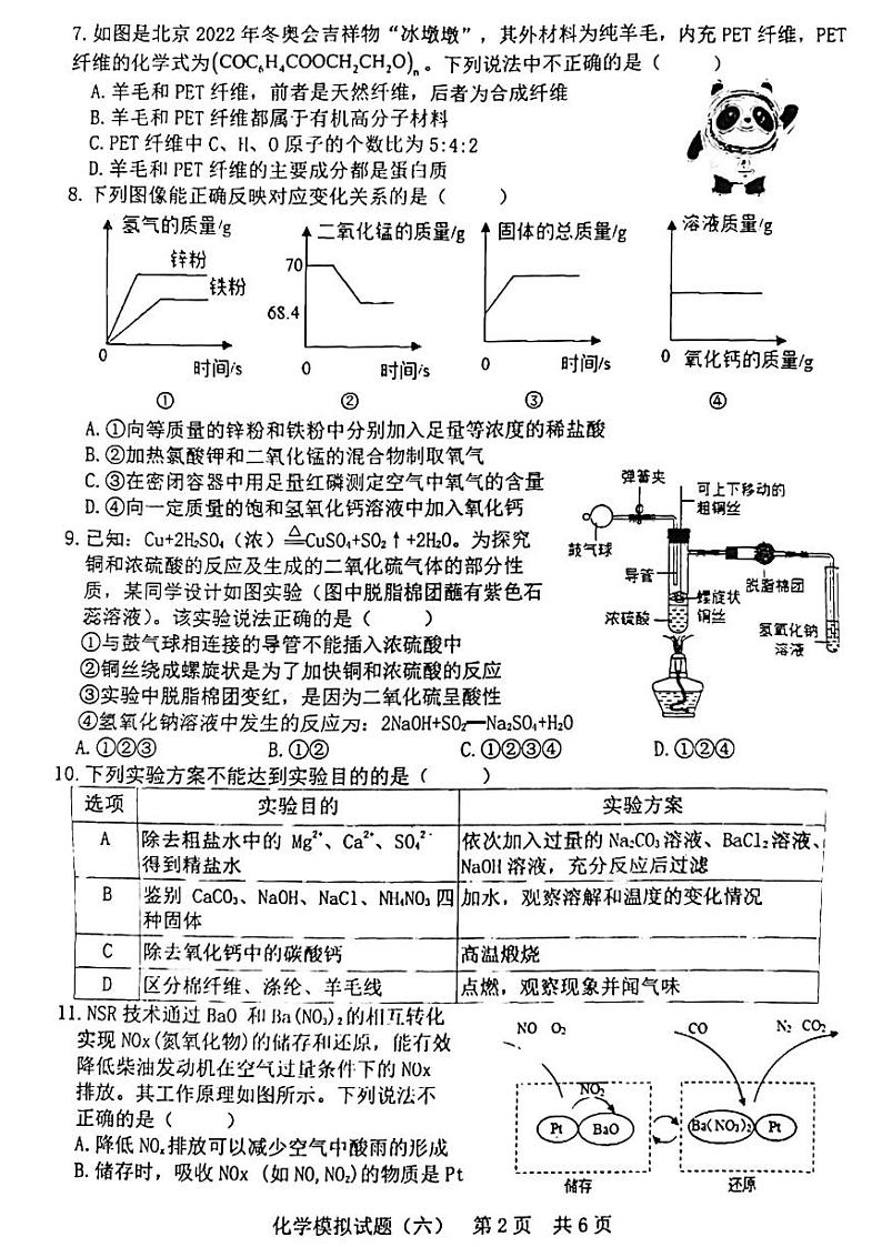 2022年山东省日照市初中学业水平模拟考试化学试题(无答案)第2页