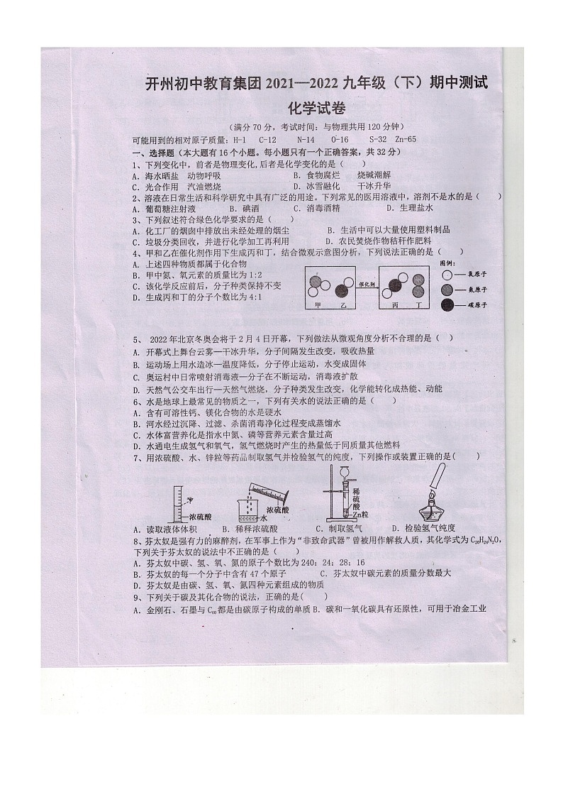 重庆市开州区初中教育集团2021-2022学年九年级下学期期中测试化学试题(有答案)01