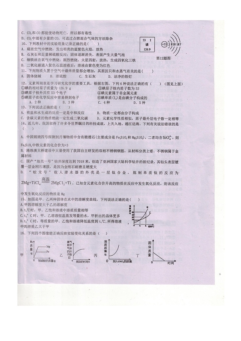 重庆市开州区初中教育集团2021-2022学年九年级下学期期中测试化学试题(有答案)02