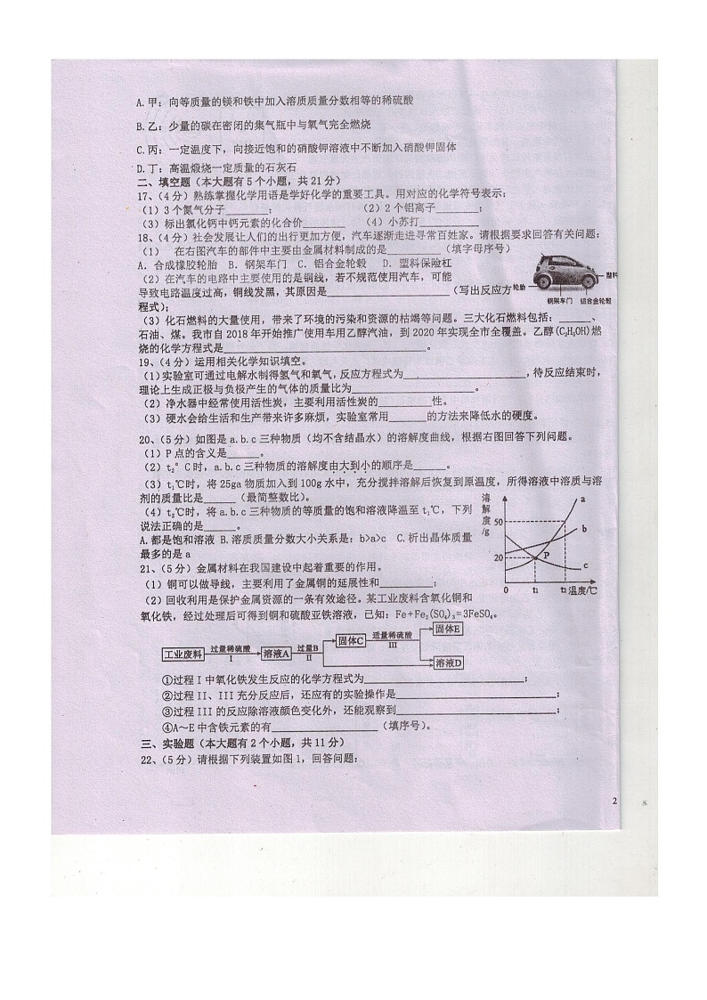 重庆市开州区初中教育集团2021-2022学年九年级下学期期中测试化学试题(有答案)03