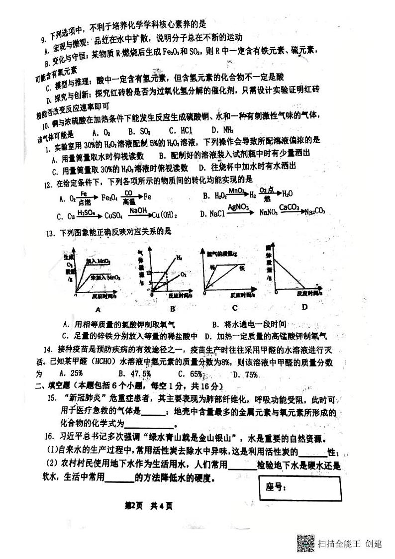 2021年河南省郑州外国语四模化学试卷及答案第2页