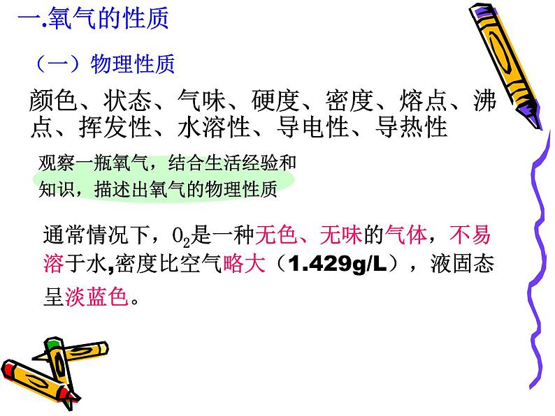 初中化学北京版九年级上册 氧气的性质部优课件第2页
