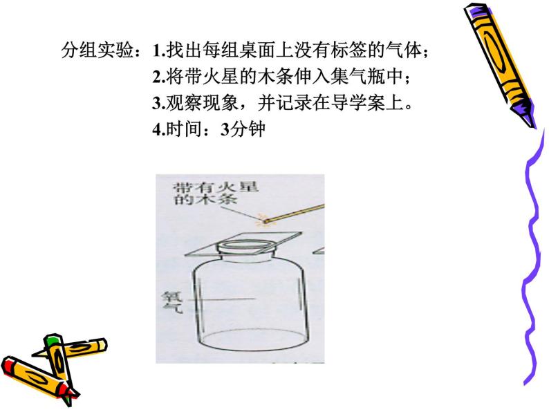 初中化学北京版九年级上册 氧气的性质部优课件05