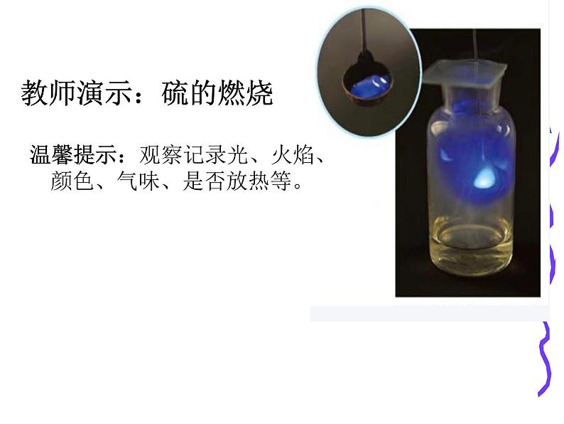 初中化学北京版九年级上册 氧气的性质部优课件第6页