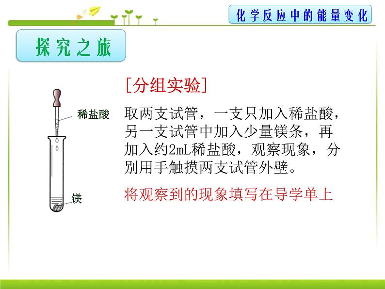 初中化学北京版九年级上册 化学反应中的能量变化部优课件第3页