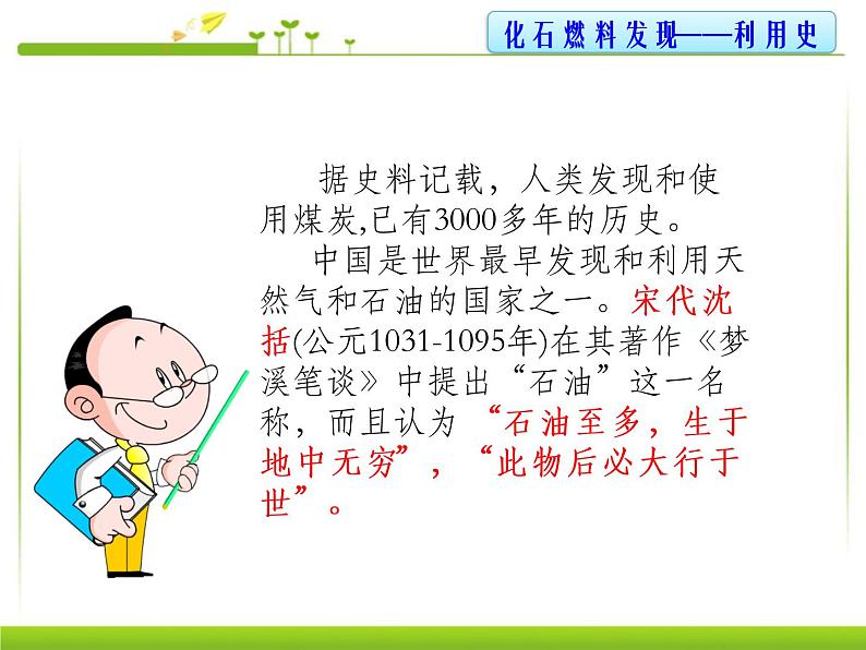 初中化学北京版九年级上册 化学反应中的能量变化部优课件第6页