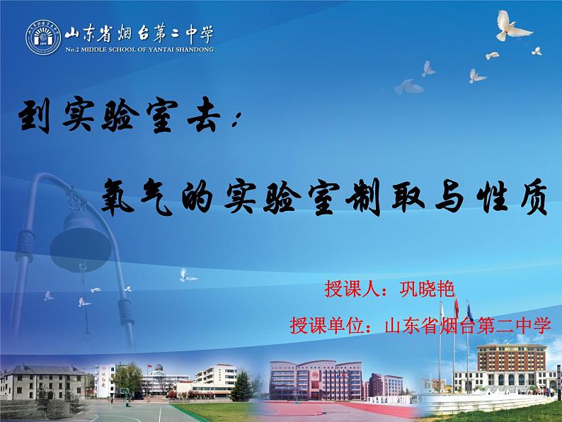 初中化学鲁教版八年级 到实验室去:氧气的实验室制取与性质部优课件第2页