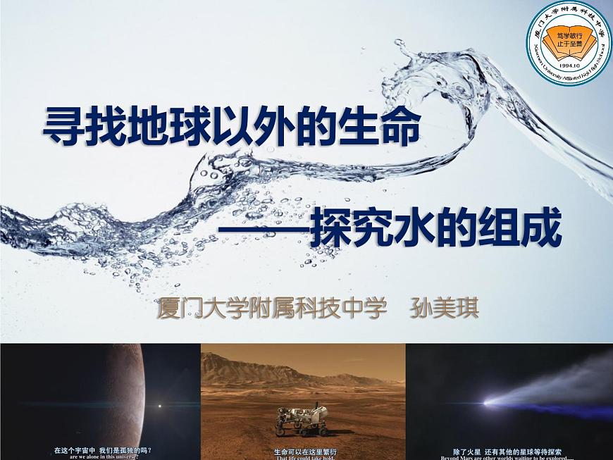 初中化學(xué)科粵版九年級上冊 水的組成 尋找地球以外的生命-探究水的組成部優(yōu)課件第1頁