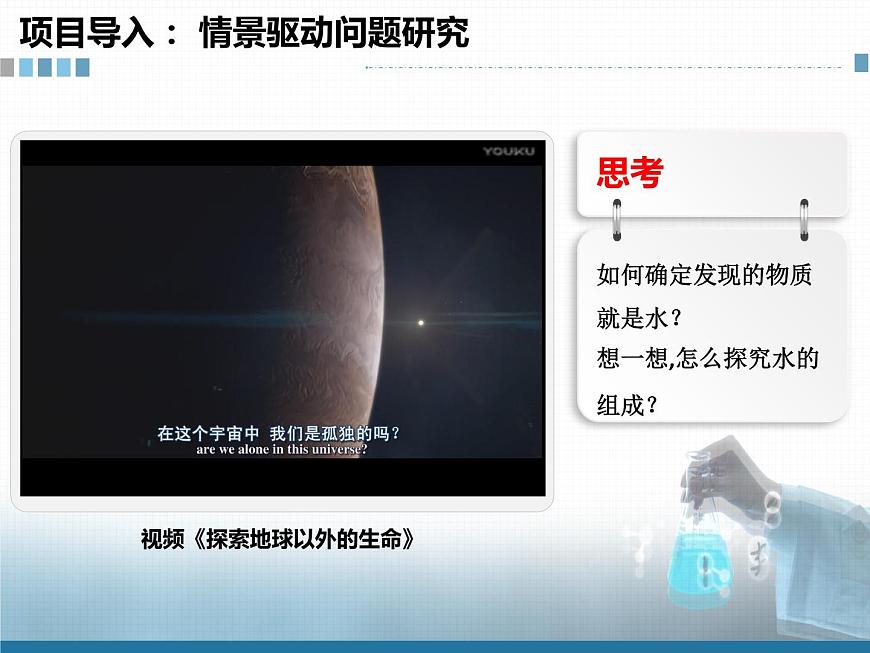 初中化學(xué)科粵版九年級上冊 水的組成 尋找地球以外的生命-探究水的組成部優(yōu)課件第2頁