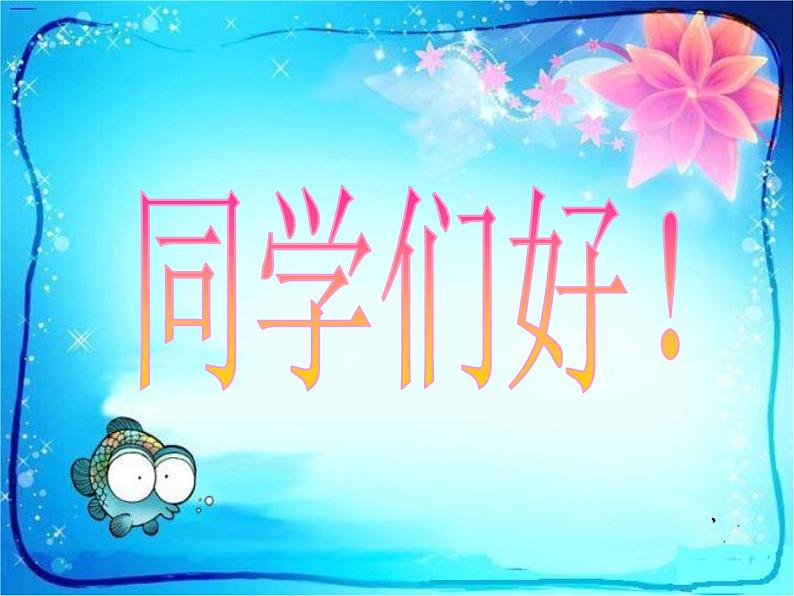 初中化学鲁教版九年级上册 到实验室去:氧气的实验室制取与性质 氧气的性质部优课件01