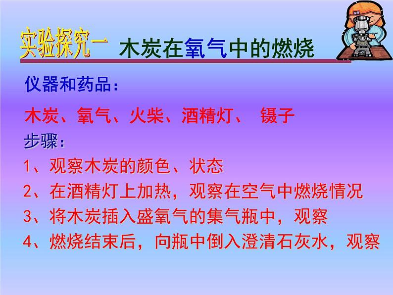 初中化学鲁教版九年级上册 到实验室去:氧气的实验室制取与性质 氧气的性质部优课件07