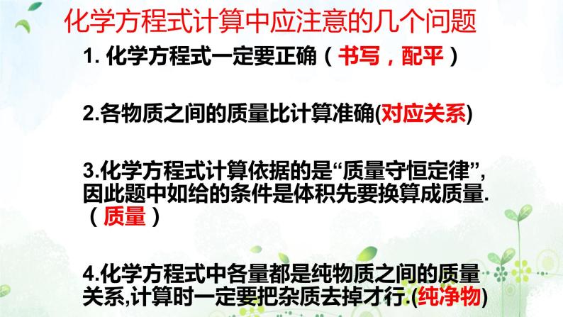 初中化学人教版八年级 利用化学方程式的简单计算部优课件07