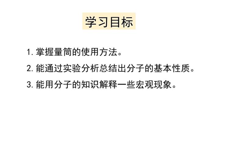 初中化学鲁教版八年级 运动的水分子 《快乐化学课堂——帮分子写推介信》部优课件06